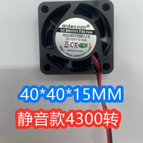 aidecool Adc4015M12S静音12V0.02A4厘米/CM液压直流风扇40*40*15