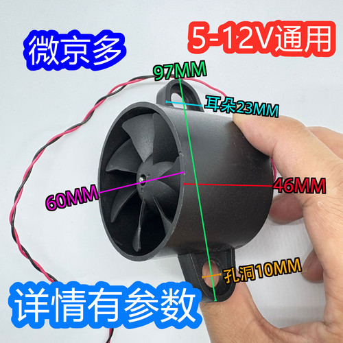 微京多圆形风扇97*60*46MM