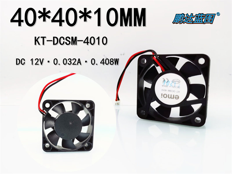 全新静音 EMOI 液压轴承4010 12V 0.032A南北桥4CM显卡录像机风扇