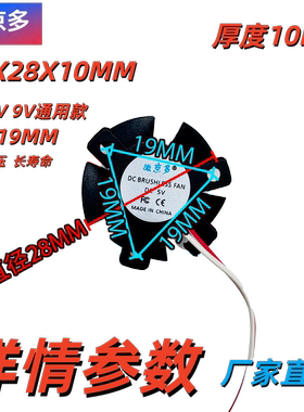 微京多 28X10MM 显卡 无框 5V 6V 9V  28MM 3010 孔距19mm 小风扇