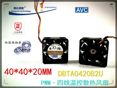 AVC DBTA0420B2U 4020 4CM大风量12V滚珠轴承温控PWM机箱散热风扇