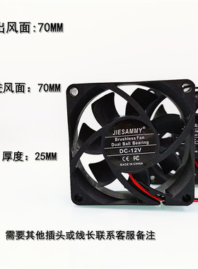 JIESAMMY双滚珠轴承7025 24V 12V 5V直流无刷7CM变频机箱散热风扇