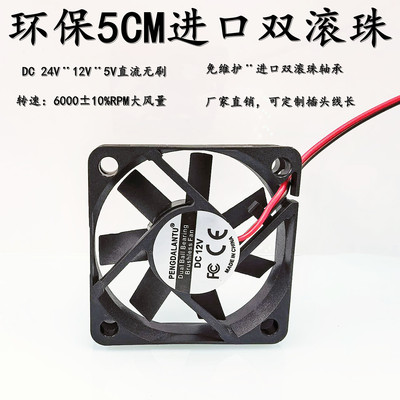 鹏达蓝图5010双滚珠5CM散热扇