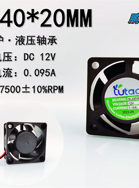 4020 液压轴承 12V 直流无刷 7500转4CM厘米显卡机箱电瓶散热风扇