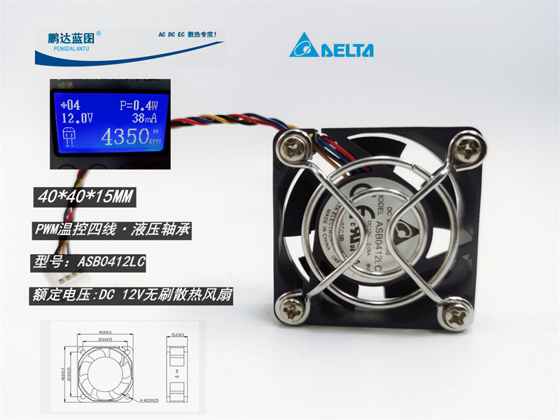 台达ASB0412LC液压轴承12V0.06A 4015 4CM PWM静音交换机散热风扇