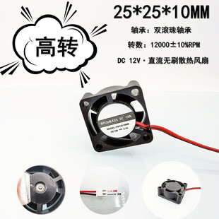 全新高转2510双滚珠轴承2.5CM直流无刷12V显卡12000转散热风扇