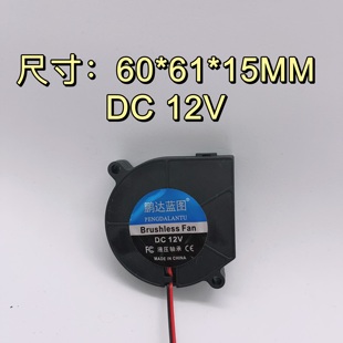 鹏达蓝图 12V 6015 6CM 大嘴出风口液压风扇 涡轮鼓风机0.1A 全新