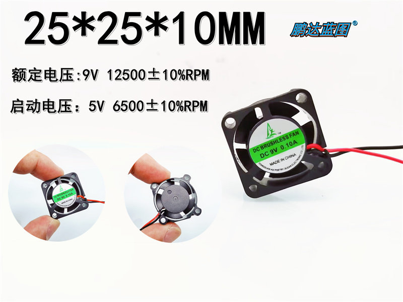 2510 高转 9V 0.1A 5V 通用电压2.5CM微型显卡25*25*10MM散热风扇