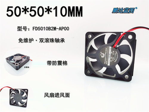 全新FD5010B2M-AP00双滚珠轴承5010 12V 0.12A电脑机箱充电器风扇