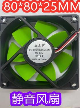80*80*25MM静音8025 12V8厘米8CM灭蚊灯电脑机箱电源散热风扇温控