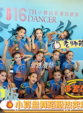 小算盘算神舞蹈演出服渐变儿童中国古典算一算珠算口决道具民族舞