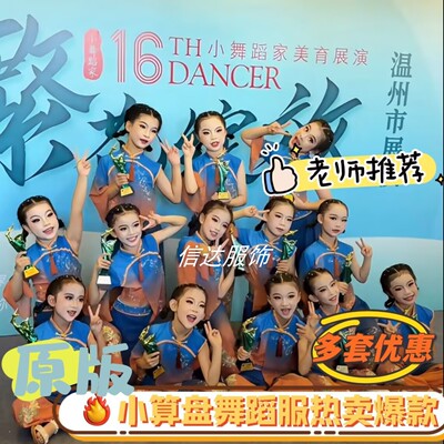 小算盘算神舞蹈演出服渐变儿童中国古典算一算珠算口决道具民族舞