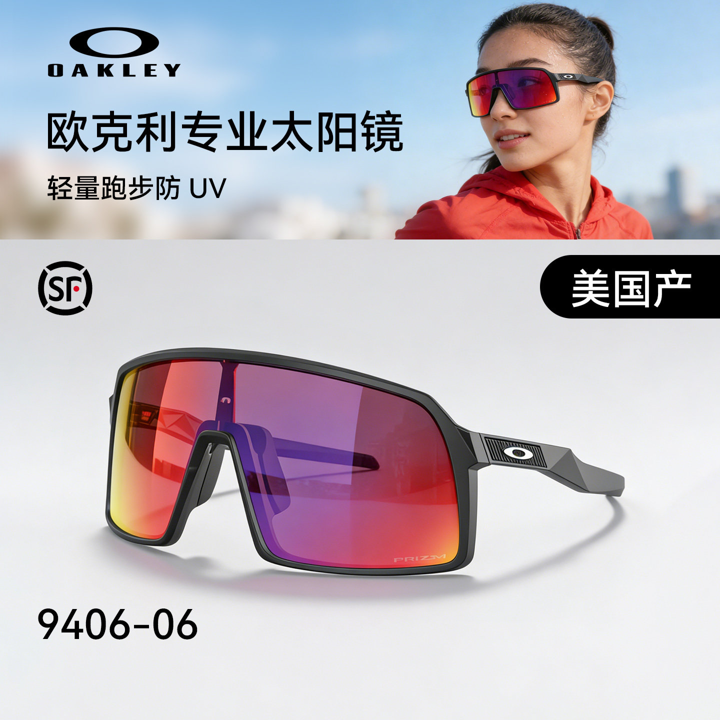 Oakley欧克利骑行太阳镜专业防风眼镜运动户外墨镜9406