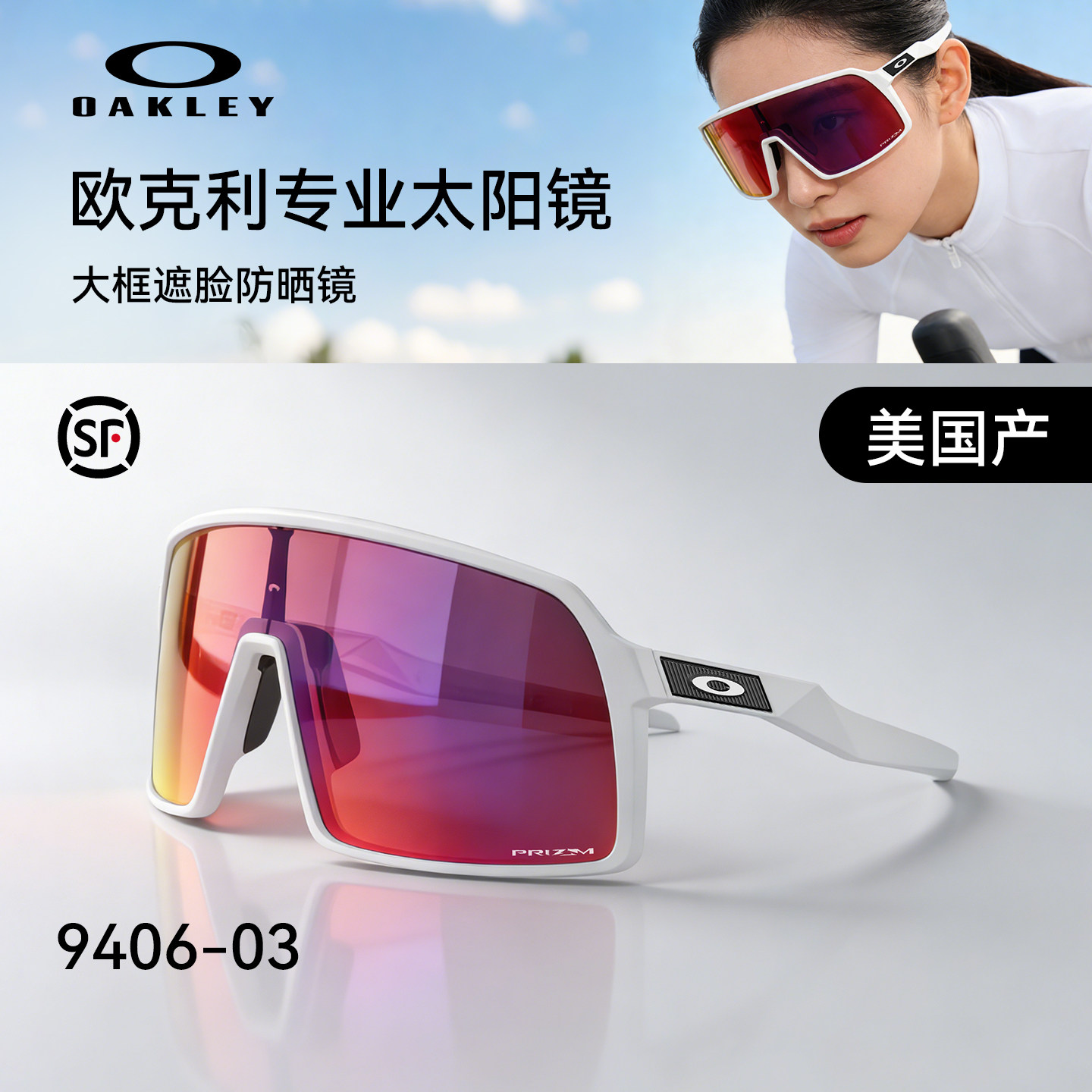 欧克利Oakley Sutro 苏特罗9406A太阳山地公路车骑行运动墨镜眼镜