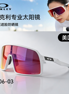 欧克利Oakley Sutro 苏特罗9406A太阳山地公路车骑行运动墨镜眼镜