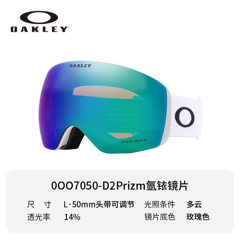 Oakley/欧克利滑雪眼镜男女初学者飞行球面防雾雪镜护目镜 7050,淘宝优惠券,粉丝福利购,淘宝优惠卷