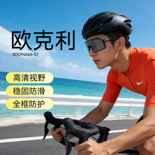 欧克利Oakley Sutro 苏特罗9406A太阳山地公路车骑行运动墨镜眼镜