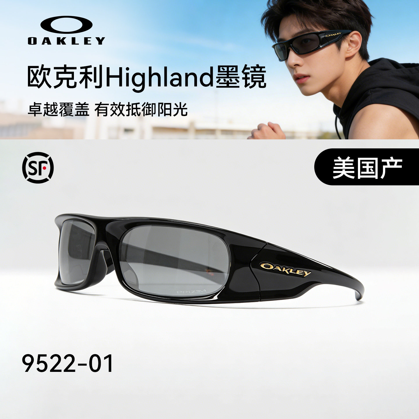 欧克利Oakley HIGHLAND发箍眼镜窄框太阳镜时尚休闲防晒墨镜9522
