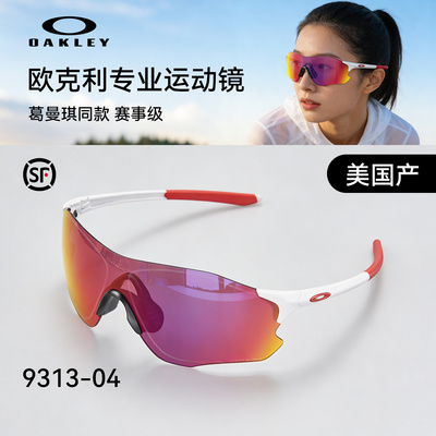 Oakley欧克利运动防滑眼镜专业跑步眼镜篮球护目镜防撞EVZERO9313