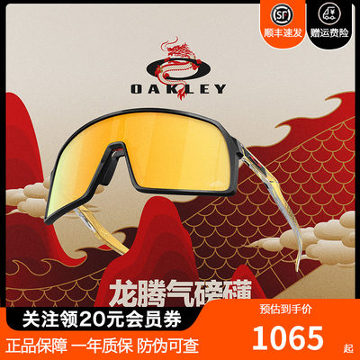 Oakley欧克利24年龙年限定款9406