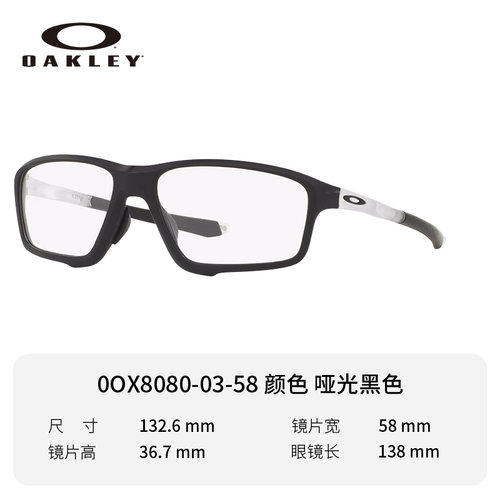 Oakley/欧克利X8080光学镜架轻巧防滑防脱落近视眼镜框Crosslink