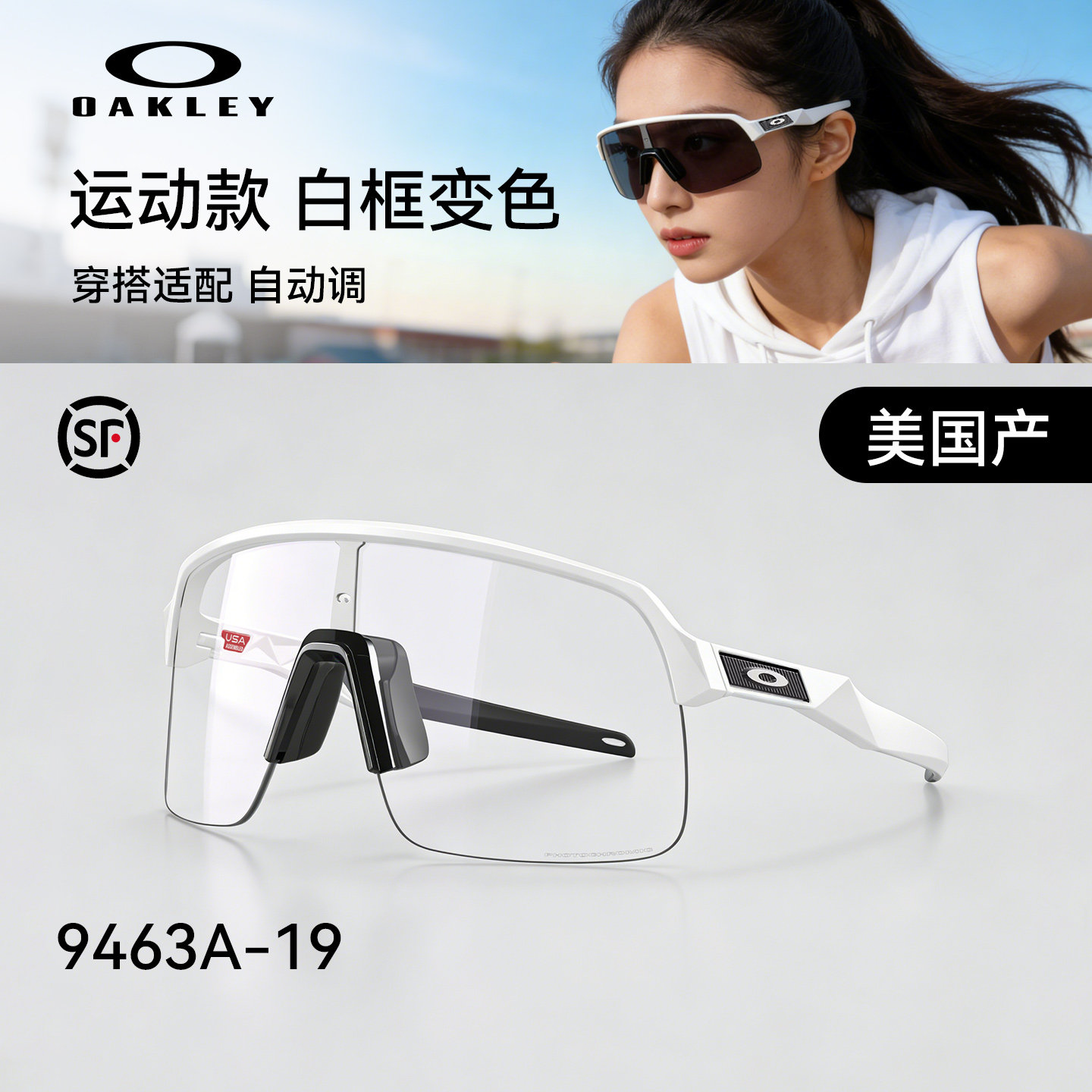 Oakley欧克利运动眼镜户外骑行训练高尔夫太阳镜SUTRO男女9463A