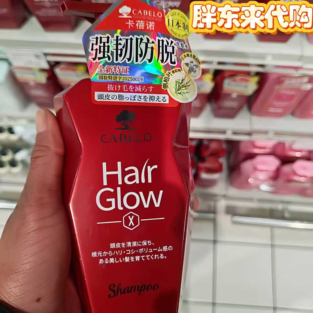【胖东来同款 】CABELO卡蓓诺日本制洗发水男女固发强韧按压瓶装