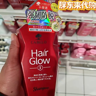 CABELO卡蓓诺日本制防脱洗发水男女固发强韧按压瓶装