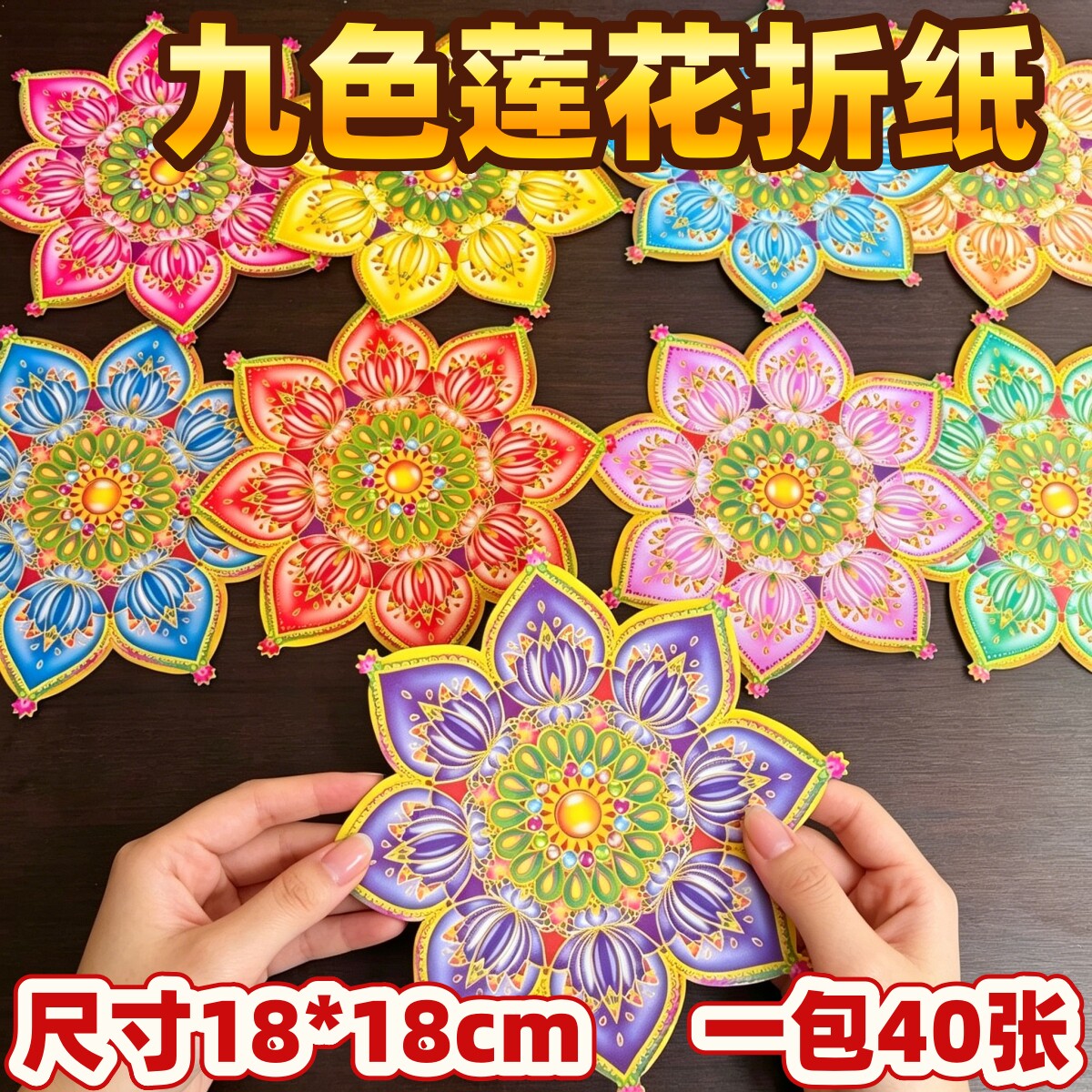 九色大悲咒莲花纸手工折纸莲叶烫金五七纸彩印双面菩提观音金纸