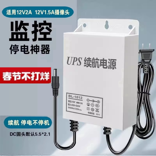 监控摄像头UPS电源适配器