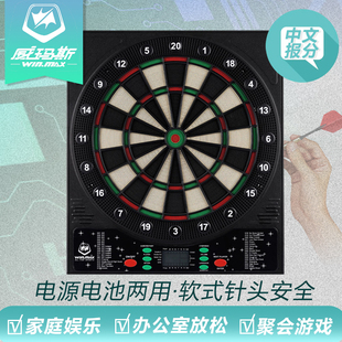 WIN.MAX安全软式飞镖机电子飞镖盘套装中英德三语言自动报分软镖