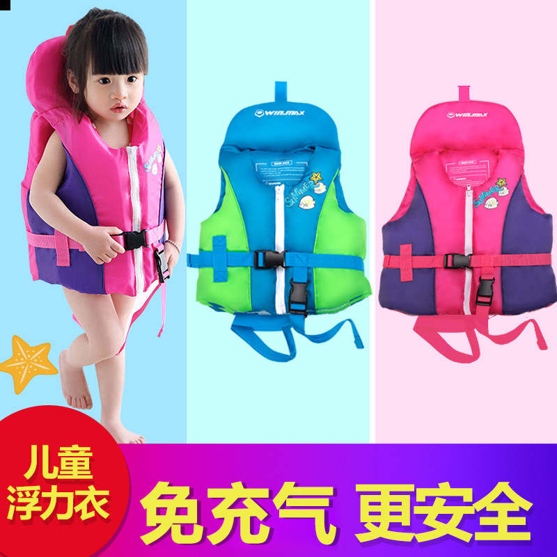 威玛斯免充气儿童游泳浮力衣