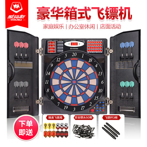 win.max豪华电子专业软式飞镖机
