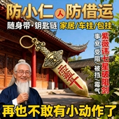 防小人办公室物件避小人挂饰护身符金解借运转道家法器破踩除神器