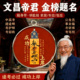 文昌帝君敕令护身符学习逢考必过上岸挂件金榜题名文创摆件钥匙扣
