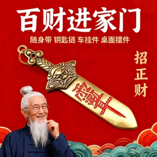 百财旺宅摆件招财聚财七星剑钥匙扣去霉运转挂件招运进财镇宅护身