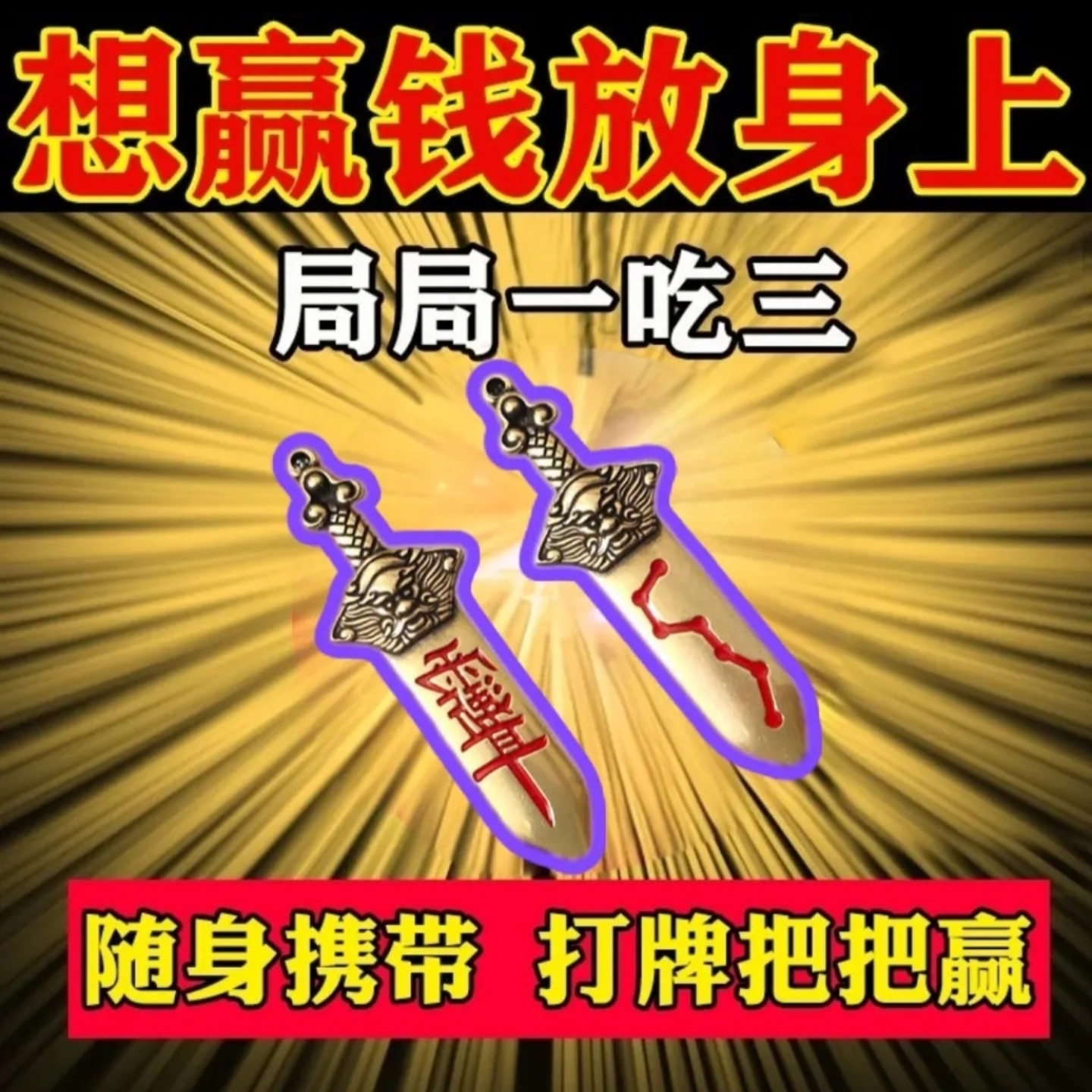 打麻将赢钱护身符把把胡神器打牌逢赌必赢十二生肖吉祥物好运挂件