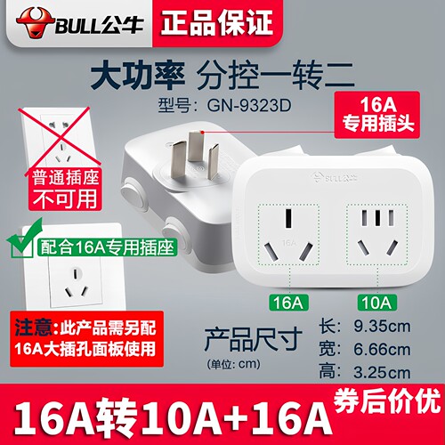 16安空调插座转换器公牛16a转10a插头一分二大孔功率三孔GN-9323D