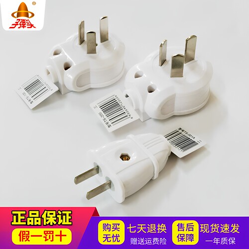 子弹头原装插头二三脚10a16a正品