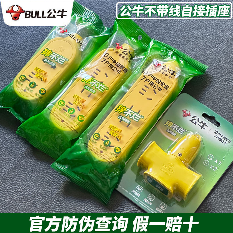 公牛无线插座不带线防摔地拖工程家用摔不烂插排插线板GN-C3/4/5D