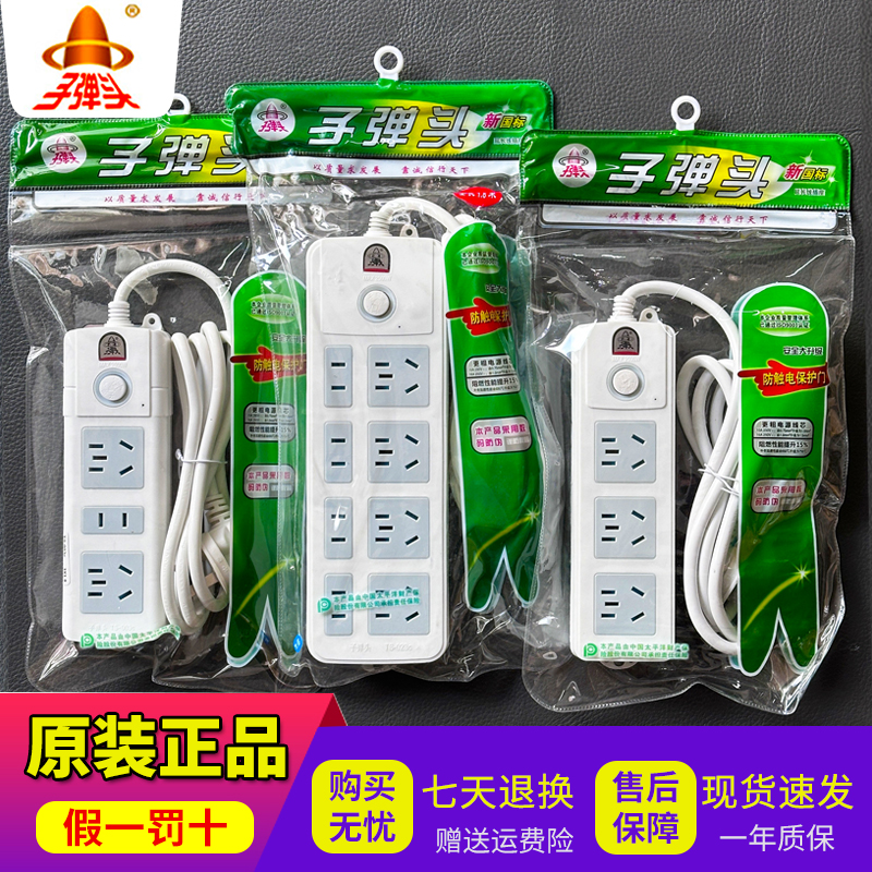 子弹头多功能家用多孔带线插线板