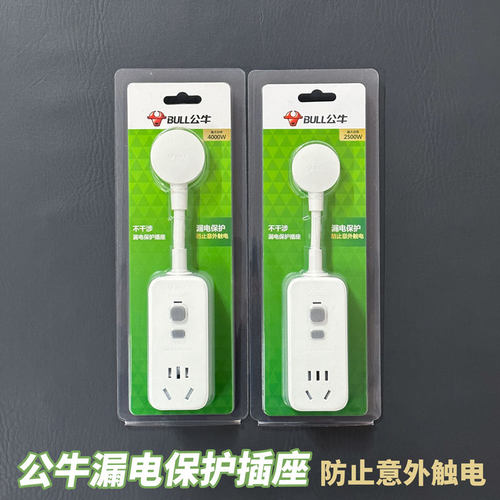 公牛漏电保护器插座正品保证