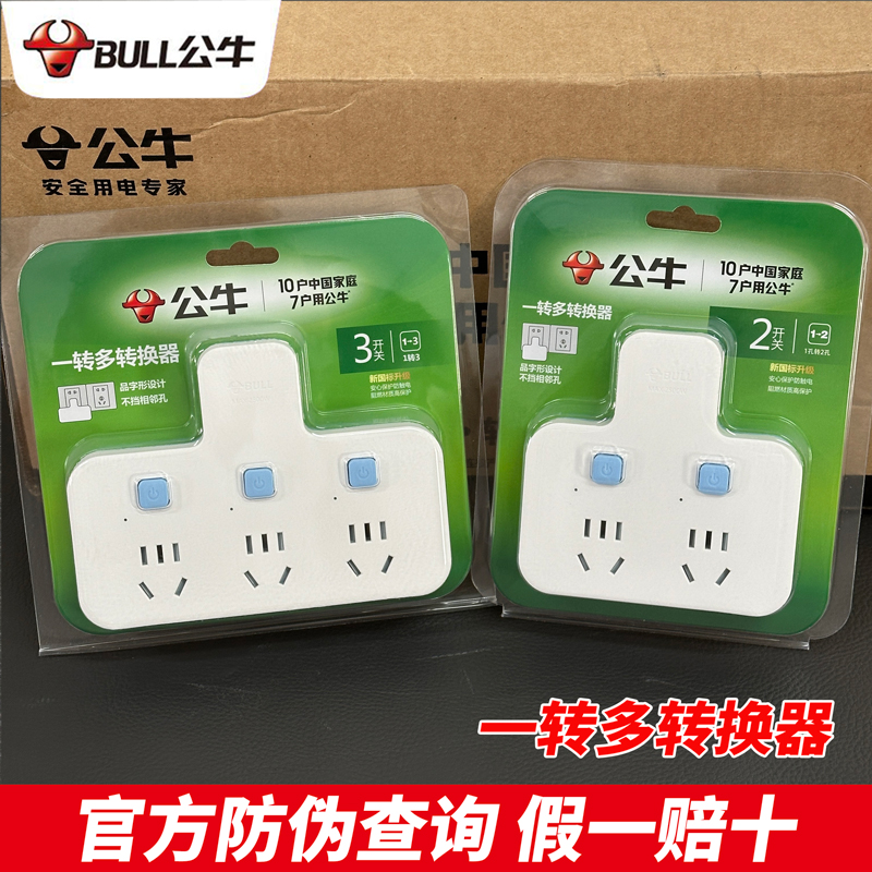公牛转换插头多用功能插座转换器分插移位器一转三转接头无线插排