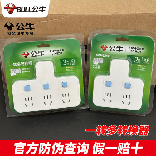 公牛转换插头多用功能插座转换器分插移位器一转三转接头无线插排