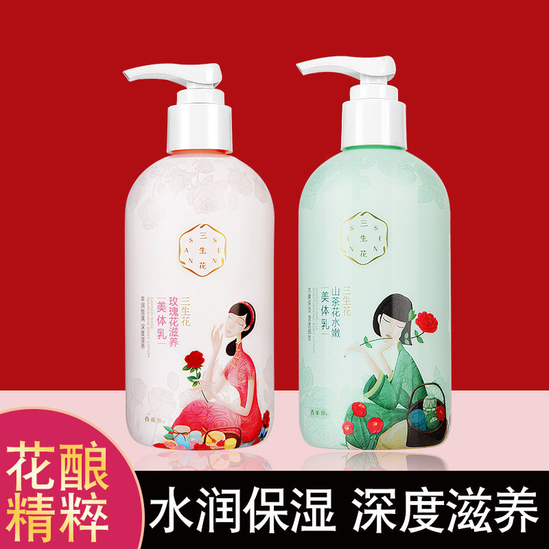 百雀羚三生花山茶花水嫩玫瑰花滋身体乳补水保湿滋润持久留香女