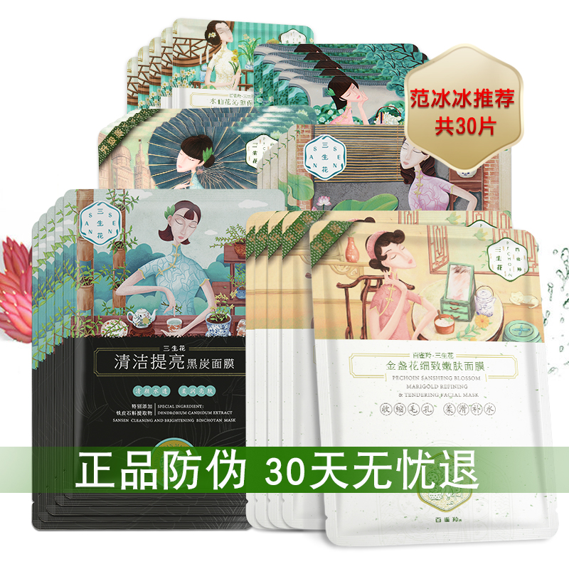 百雀羚三生花面膜30片补水保湿面膜贴面贴膜官方旗舰店正品