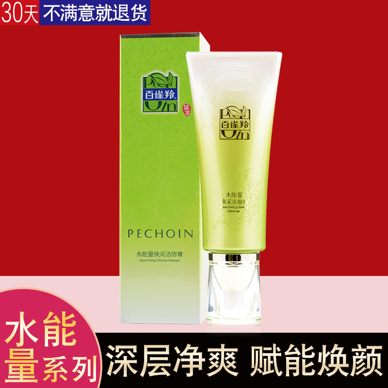 正品防伪 百雀羚水能量焕采洁容膏80g百雀羚洗面奶深层净爽焕颜在类目 美容护肤/美体/精油, 洁面中 - 来自Buy2taobao.com提供专业的淘宝代购服务