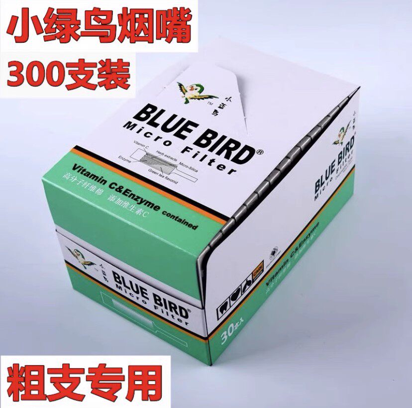 小蓝鸟烟嘴过滤器绿鸟一次性烟嘴粗中细支男士棉芯过滤烟嘴300支