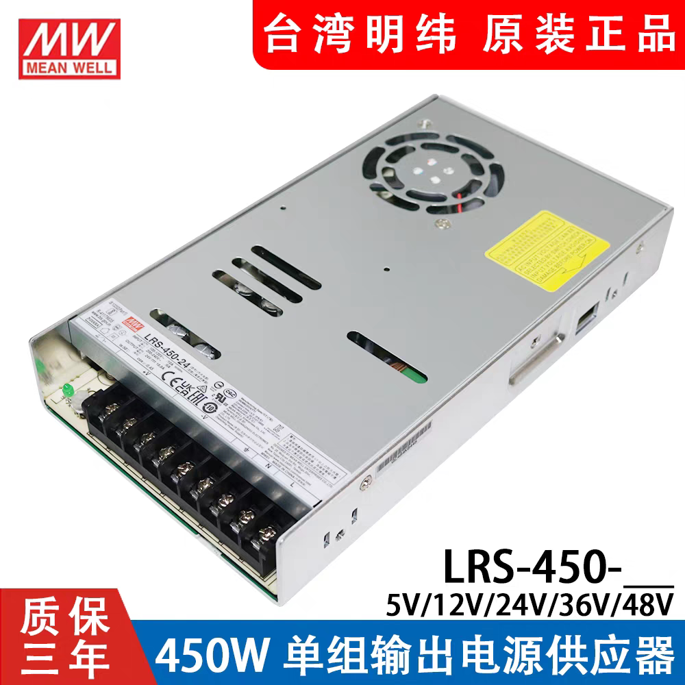 正品台湾明纬 LRS-450/600/1200W 5V/12V/15/24/36/48V 直流驱动