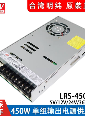 正品台湾明纬 LRS-450/600/1200W 5V/12V/15/24/36/48V 直流驱动